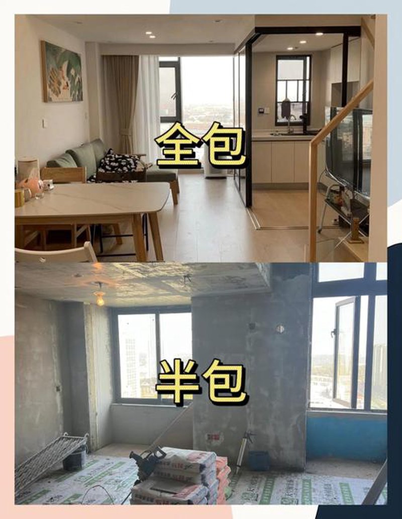 全包半包