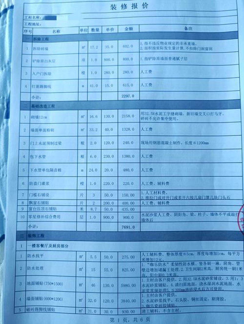 厨卫改造